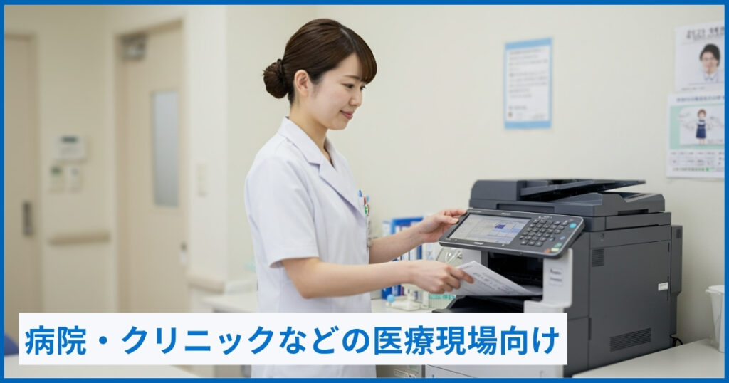 医療機関向けセキュリティ強化複合機 - ICカード認証とHIPAA対応で患者情報保護