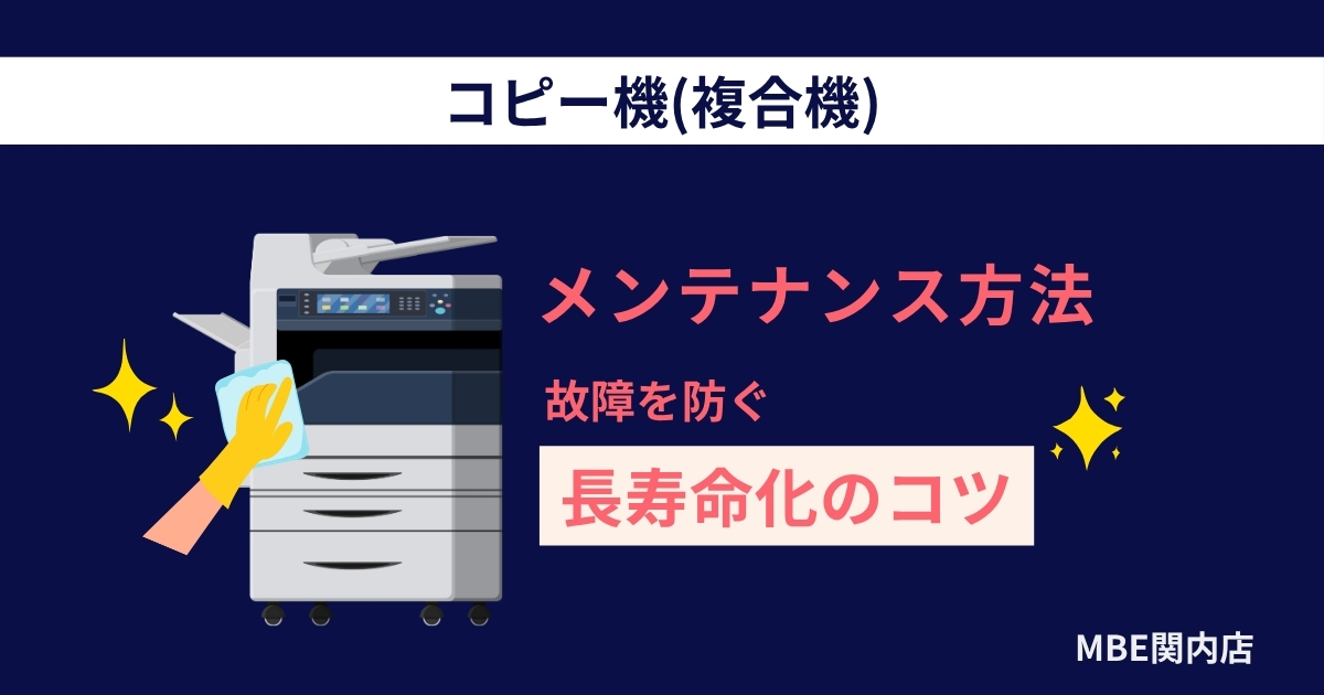 オフィスのコピー機を定期メンテナンスしている様子とメンテナンス用品一式