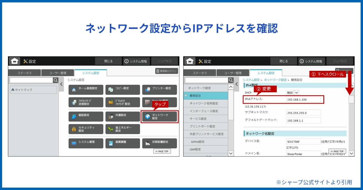 コピー機のIPアドレス設定とネットワーク設定画面 - ネットワーク接続の基本操作
