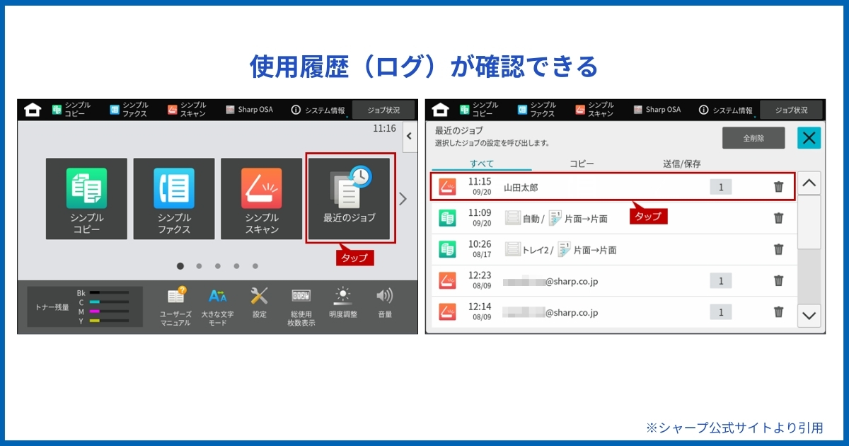 コピー機の使用履歴とログ表示画面 - 業務管理と不正防止のための操作記録確認