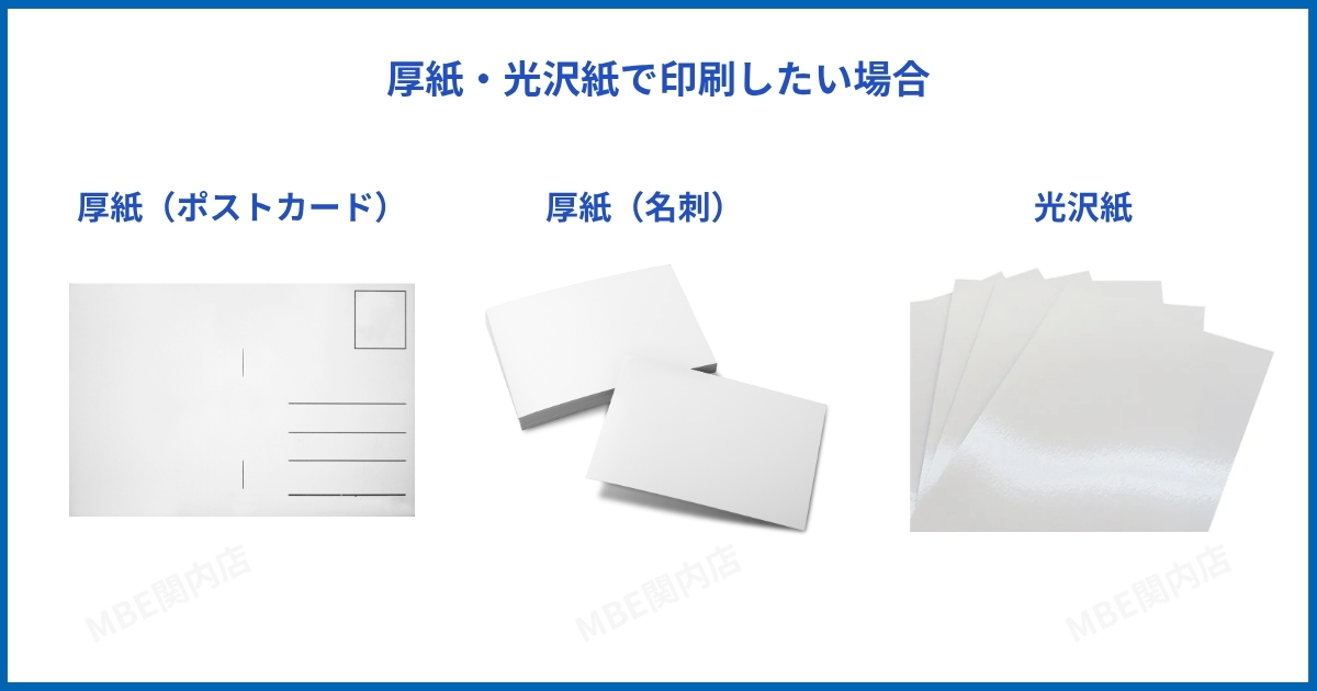 コピー機で厚紙と光沢紙を印刷設定 オフィス用レーザープリンターでの特殊用紙印刷方法