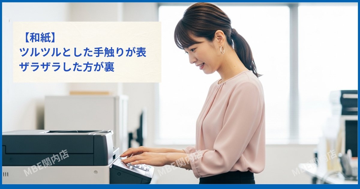 和紙をコピー機で印刷する様子 にじみ防止設定と印刷品質の比較結果