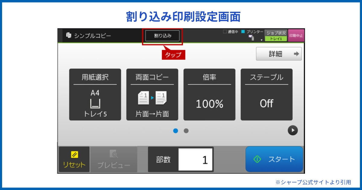 コピー機の割り込み印刷機能設定画面｜緊急文書の優先出力操作パネル表示