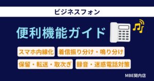 横浜の法人向けビジネスフォンの便利機能を使いこなすオフィス環境のイメージ